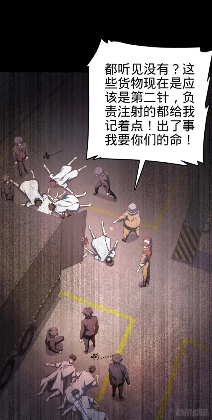 漫画《大王饶命》236 神集的阶级观念第44张图