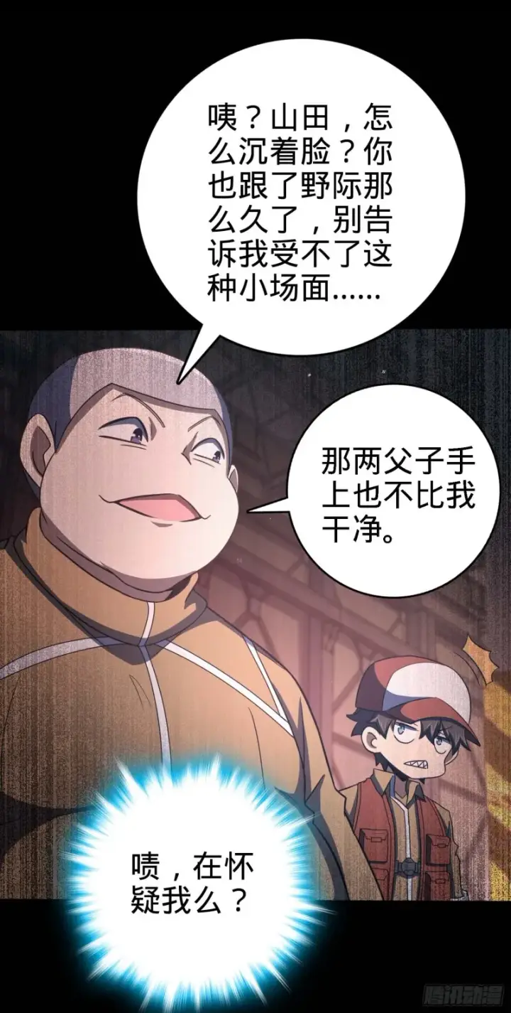 漫画《大王饶命》236 神集的阶级观念第46张图