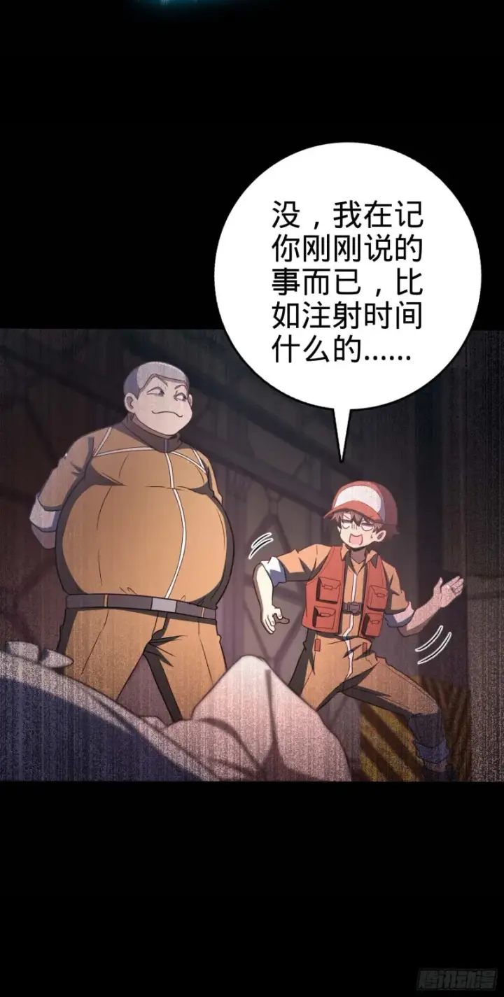 漫画《大王饶命》236 神集的阶级观念第47张图