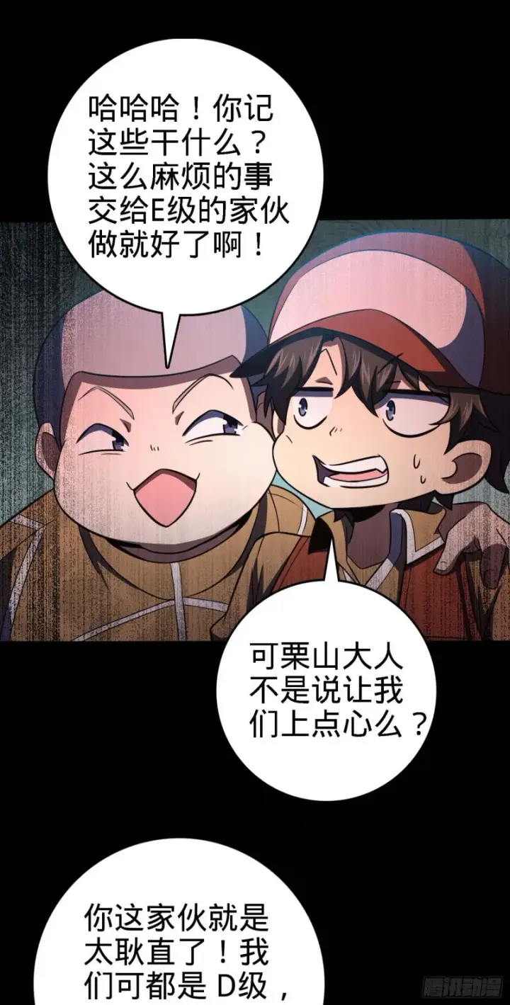 漫画《大王饶命》236 神集的阶级观念第48张图