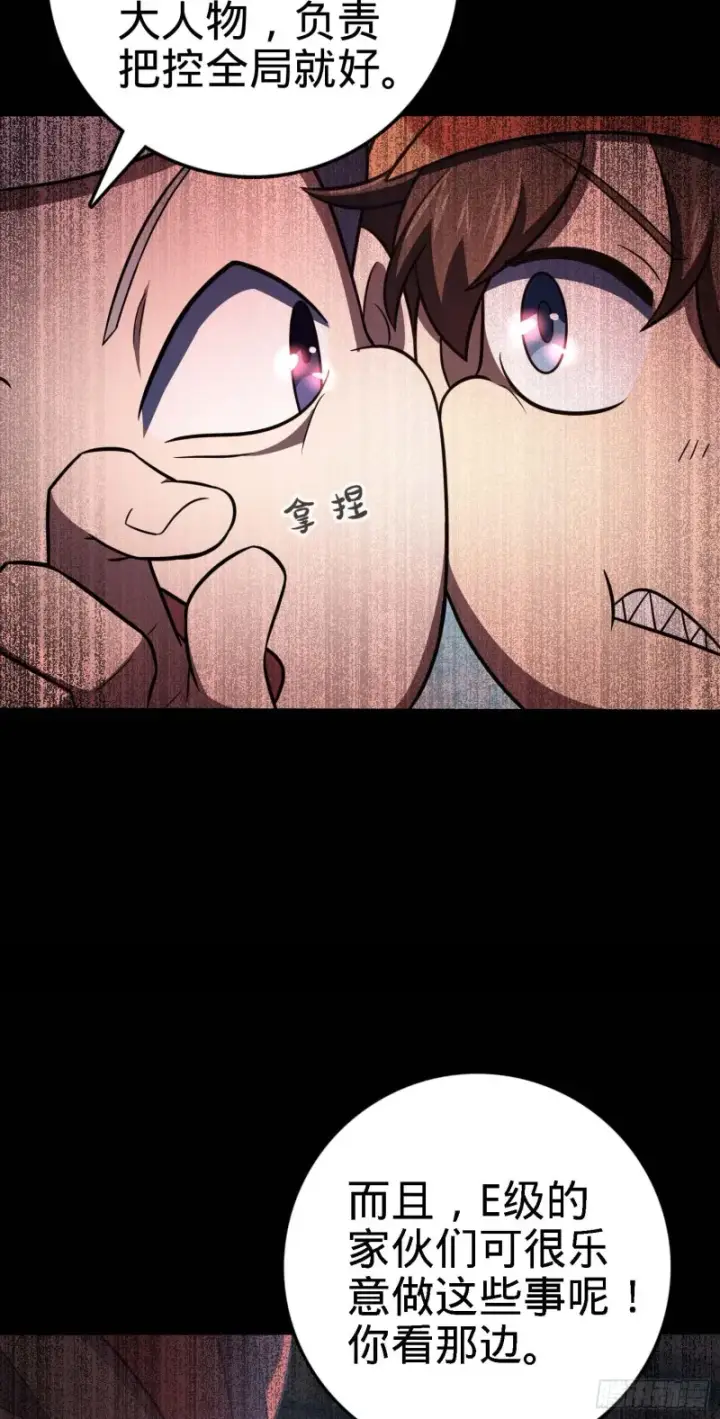 漫画《大王饶命》236 神集的阶级观念第49张图