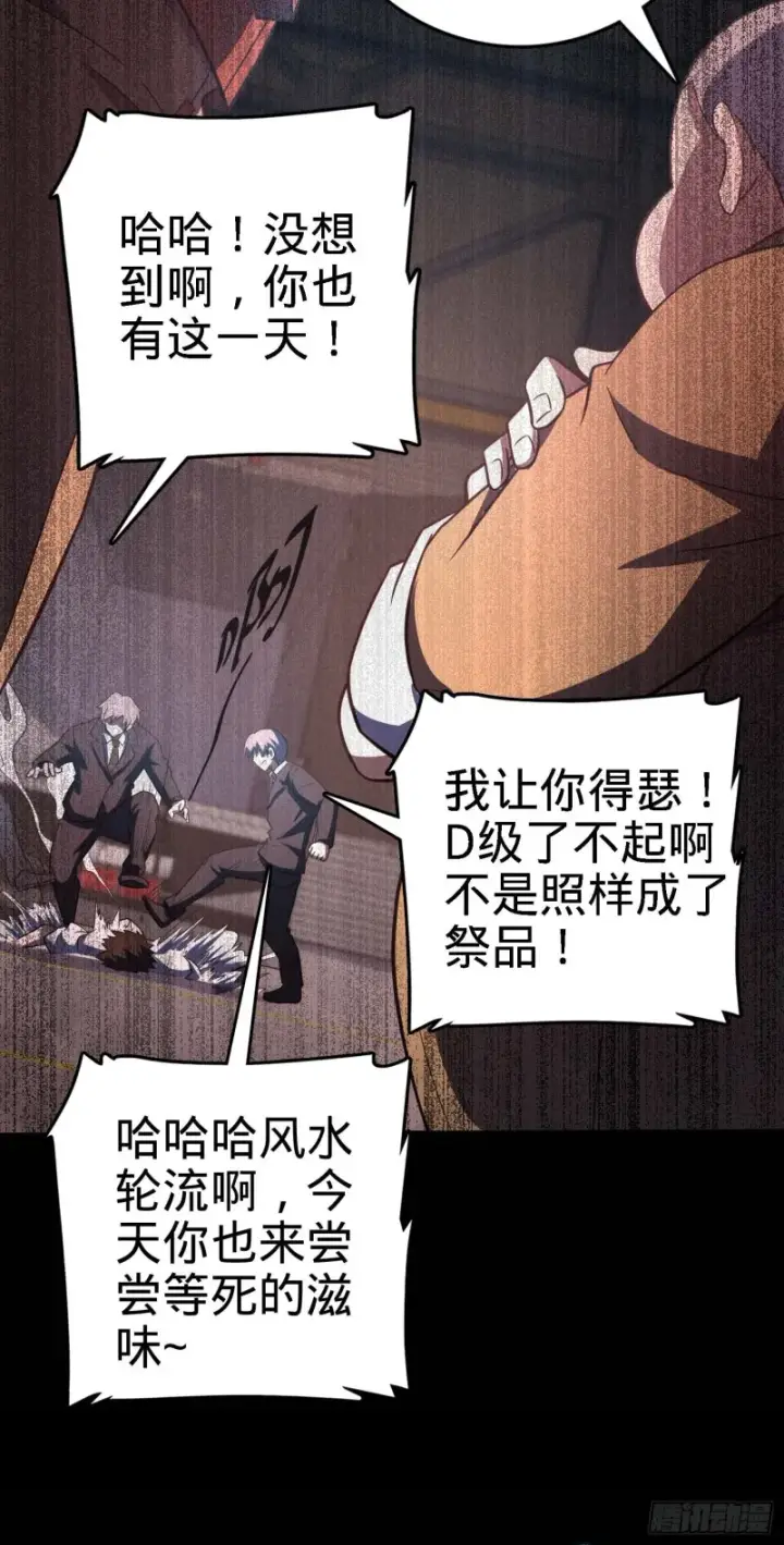 漫画《大王饶命》236 神集的阶级观念第50张图