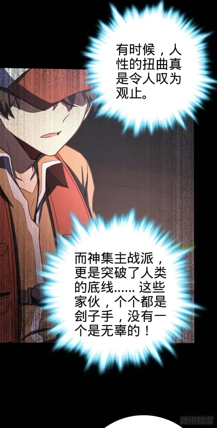 漫画《大王饶命》236 神集的阶级观念第51张图