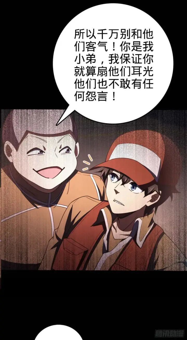 漫画《大王饶命》236 神集的阶级观念第53张图