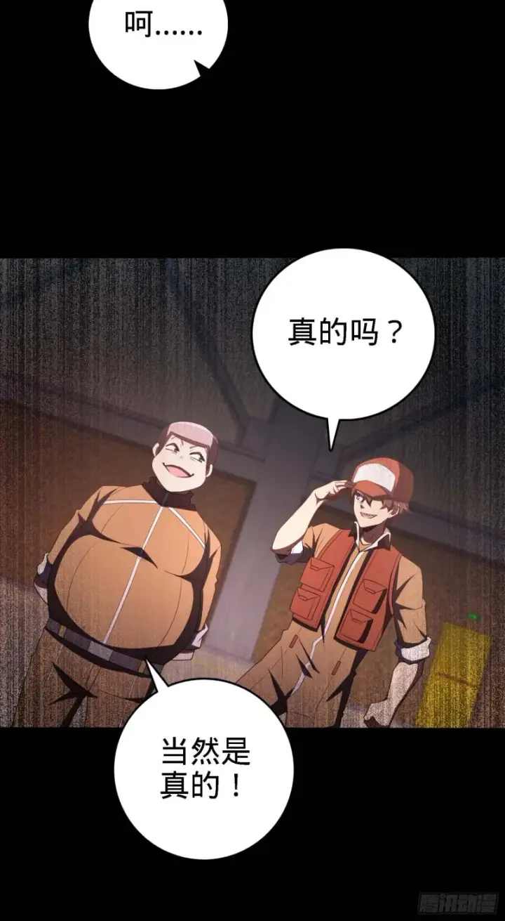 漫画《大王饶命》236 神集的阶级观念第54张图