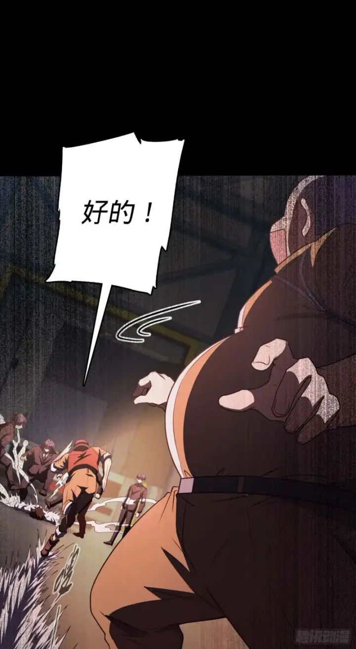 漫画《大王饶命》236 神集的阶级观念第55张图