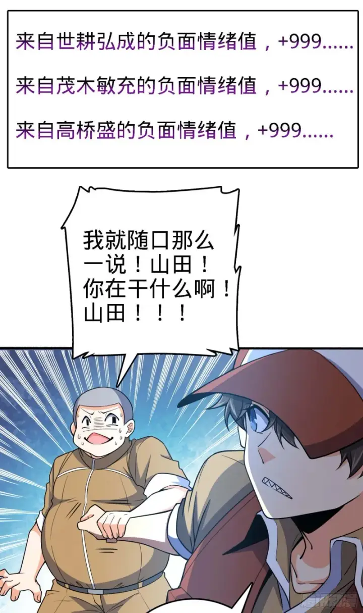 漫画《大王饶命》236 神集的阶级观念第59张图