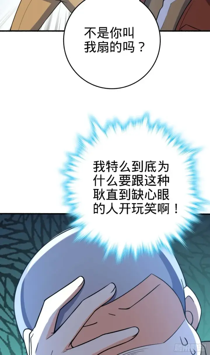 漫画《大王饶命》236 神集的阶级观念第60张图