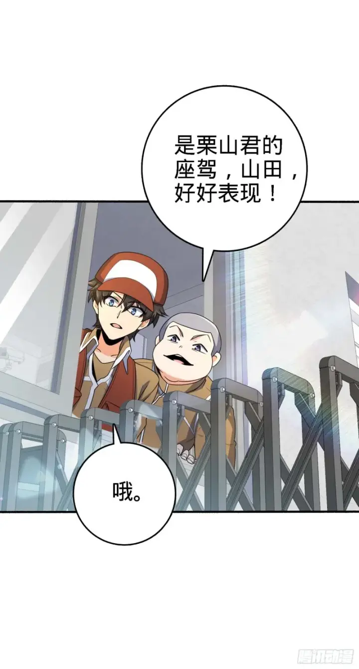 漫画《大王饶命》236 神集的阶级观念第7张图