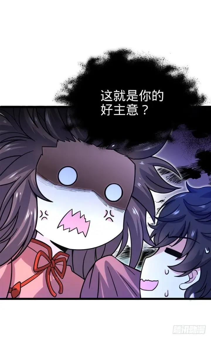 漫画《大王饶命》24 猪，快跟我回家~第10张图