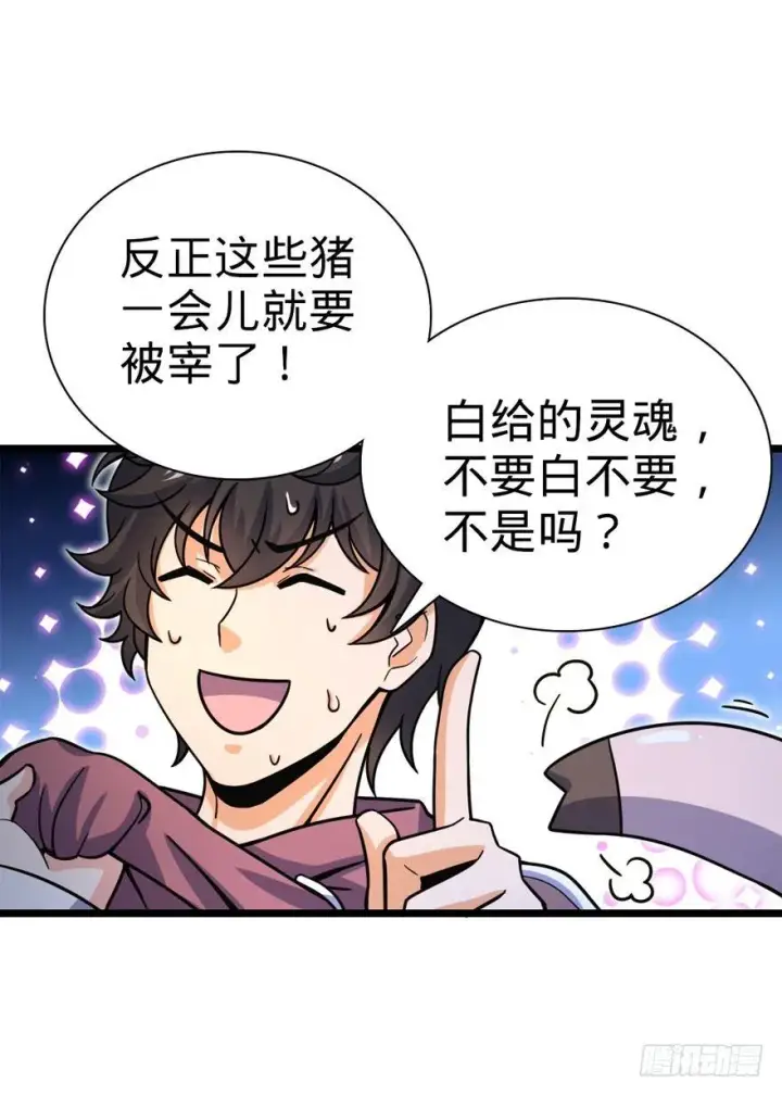 漫画《大王饶命》24 猪，快跟我回家~第11张图