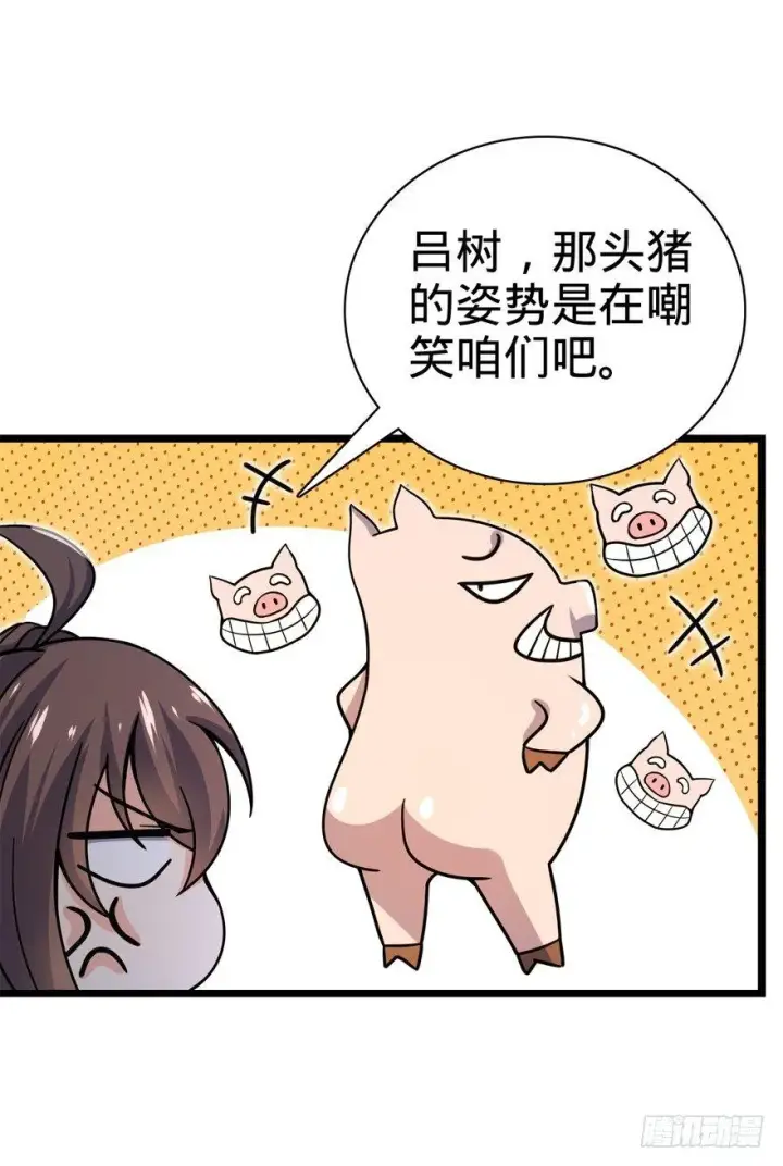 漫画《大王饶命》24 猪，快跟我回家~第19张图
