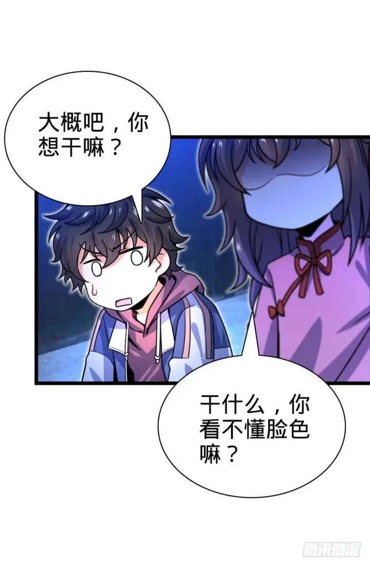 漫画《大王饶命》24 猪，快跟我回家~第20张图