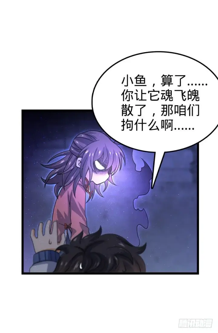 漫画《大王饶命》24 猪，快跟我回家~第23张图