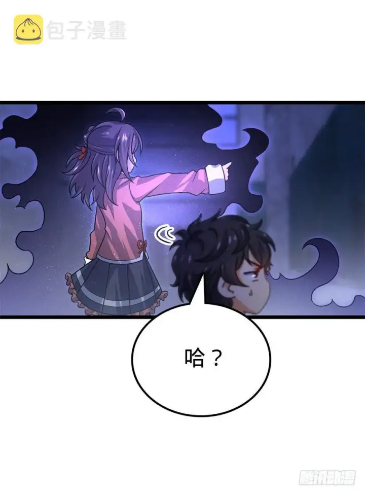 漫画《大王饶命》24 猪，快跟我回家~第24张图