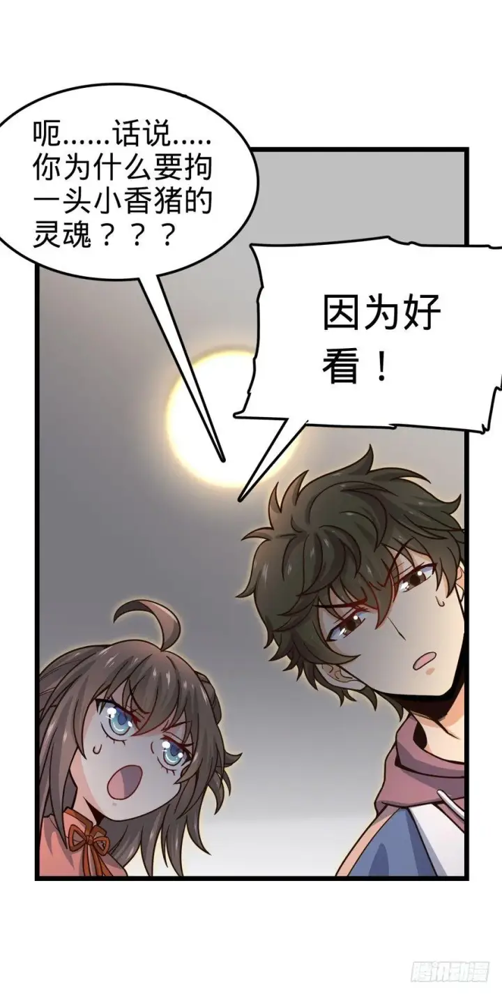 漫画《大王饶命》24 猪，快跟我回家~第28张图