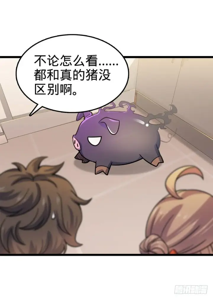 漫画《大王饶命》24 猪，快跟我回家~第29张图