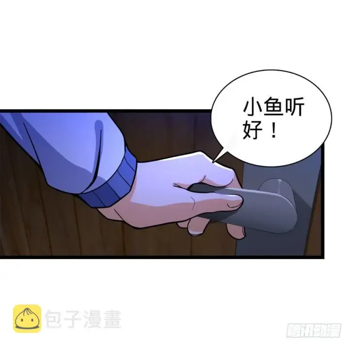 漫画《大王饶命》24 猪，快跟我回家~第3张图