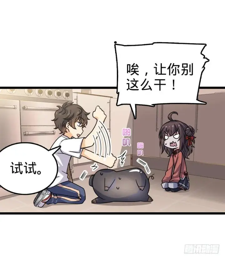 漫画《大王饶命》24 猪，快跟我回家~第31张图