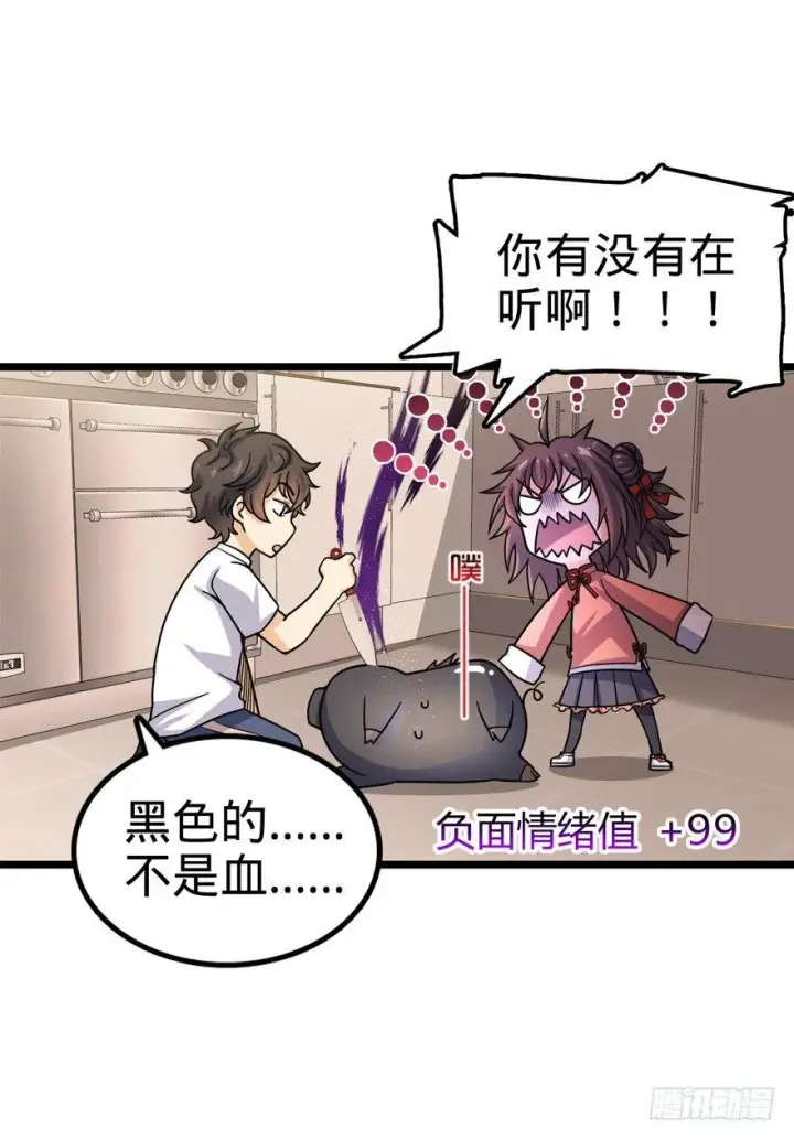 漫画《大王饶命》24 猪，快跟我回家~第32张图