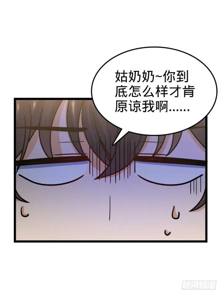 漫画《大王饶命》24 猪，快跟我回家~第42张图