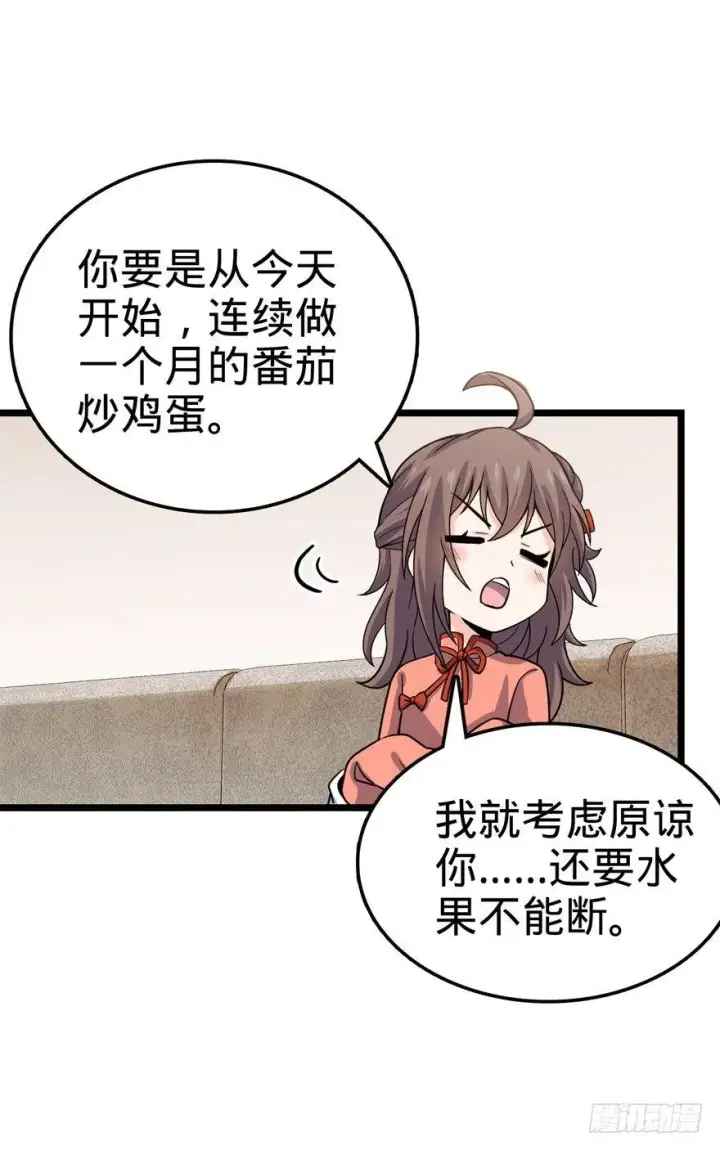 漫画《大王饶命》24 猪，快跟我回家~第43张图
