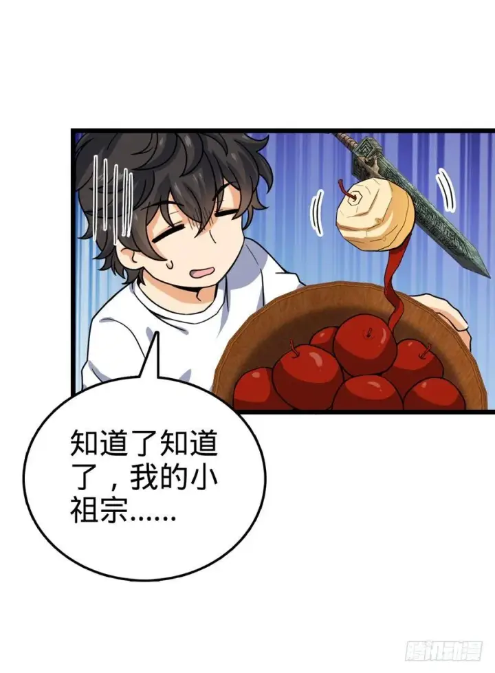 漫画《大王饶命》24 猪，快跟我回家~第44张图