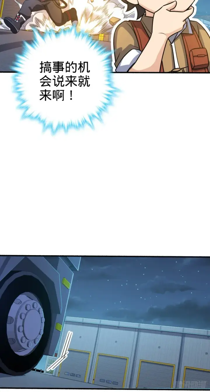 漫画《大王饶命》237 出发新基地第11张图