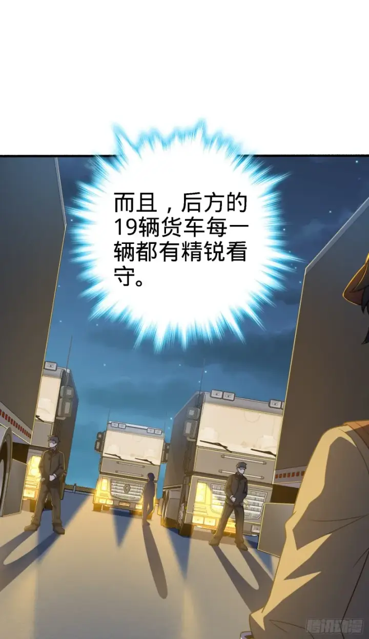 漫画《大王饶命》237 出发新基地第15张图