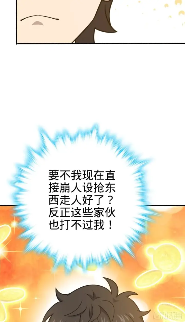 漫画《大王饶命》237 出发新基地第17张图