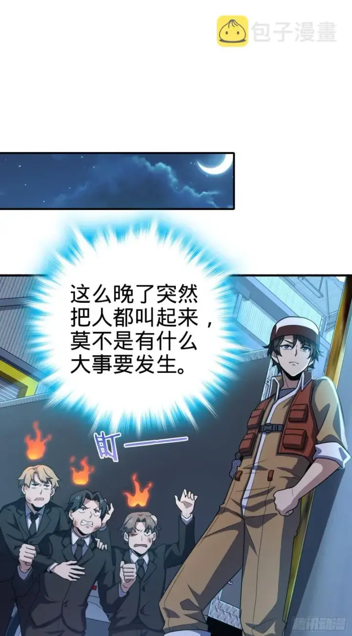 漫画《大王饶命》237 出发新基地第2张图