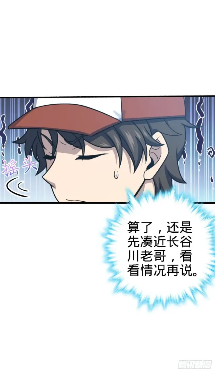 漫画《大王饶命》237 出发新基地第20张图