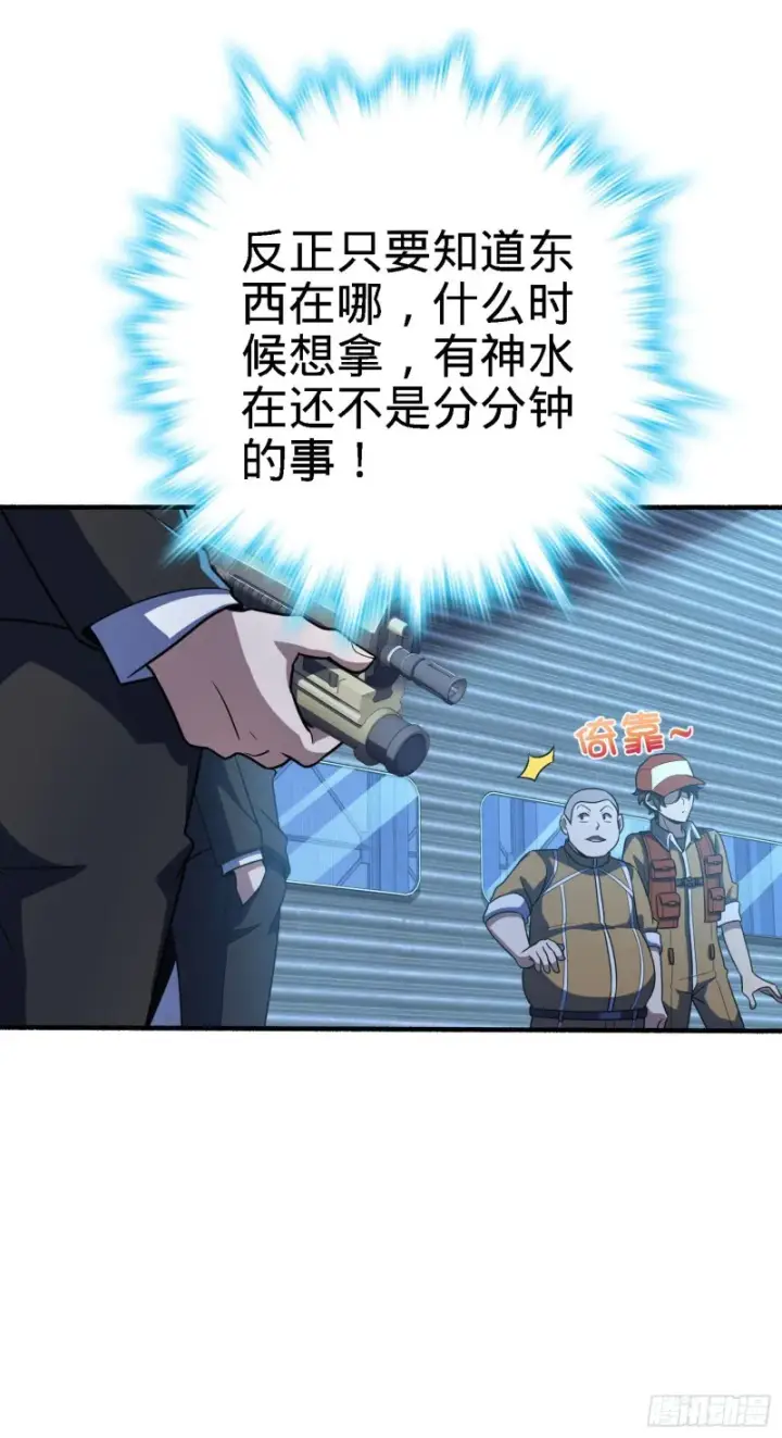 漫画《大王饶命》237 出发新基地第22张图