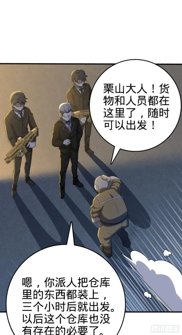 漫画《大王饶命》237 出发新基地第23张图