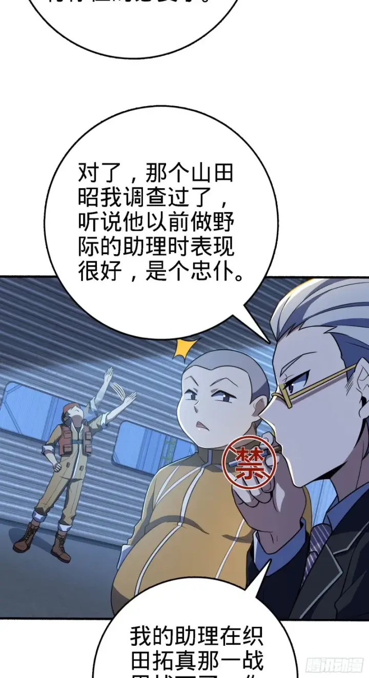 漫画《大王饶命》237 出发新基地第24张图
