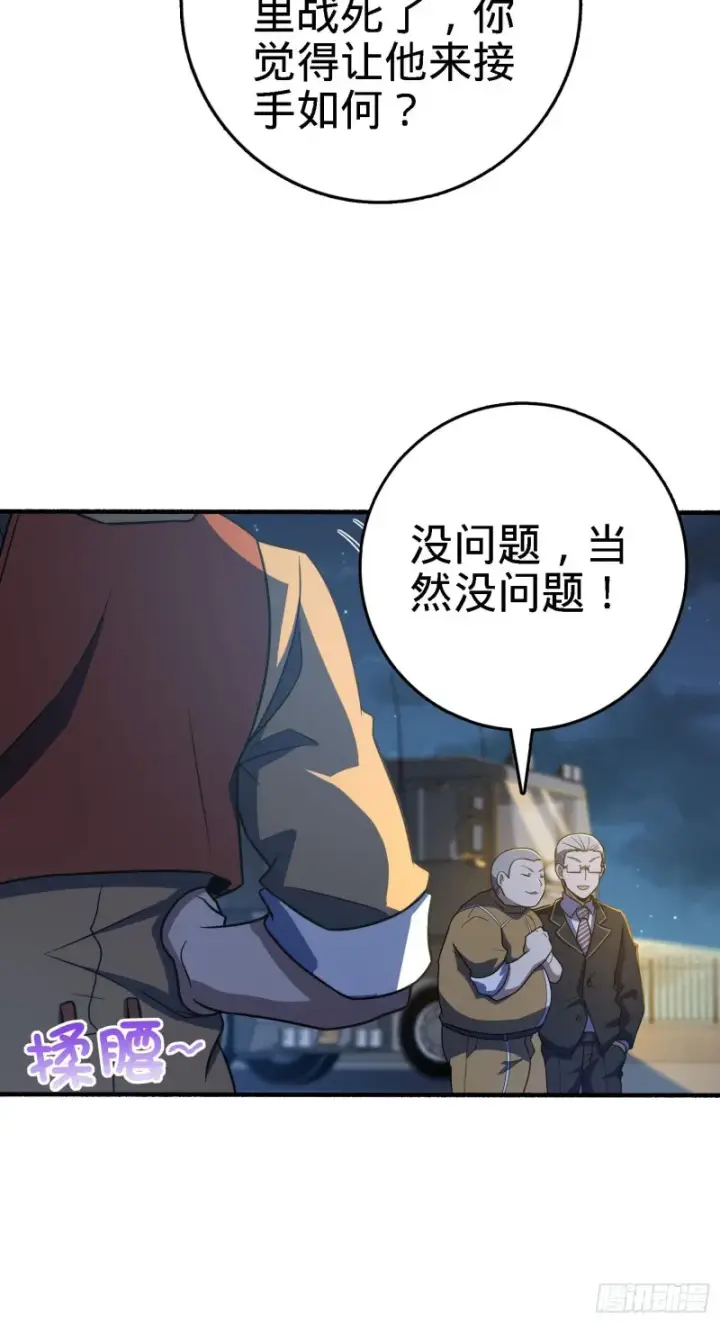 漫画《大王饶命》237 出发新基地第25张图