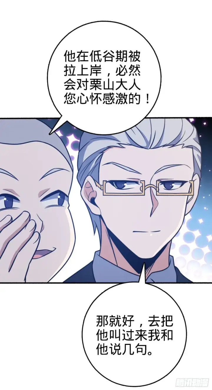 漫画《大王饶命》237 出发新基地第26张图