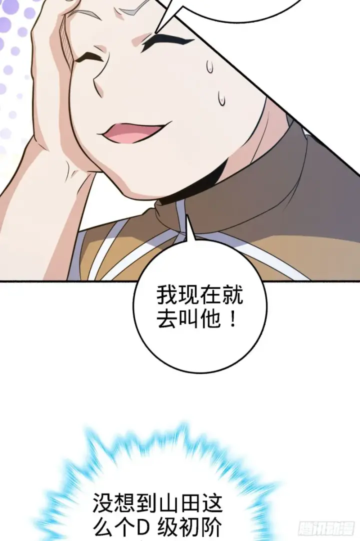 漫画《大王饶命》237 出发新基地第29张图