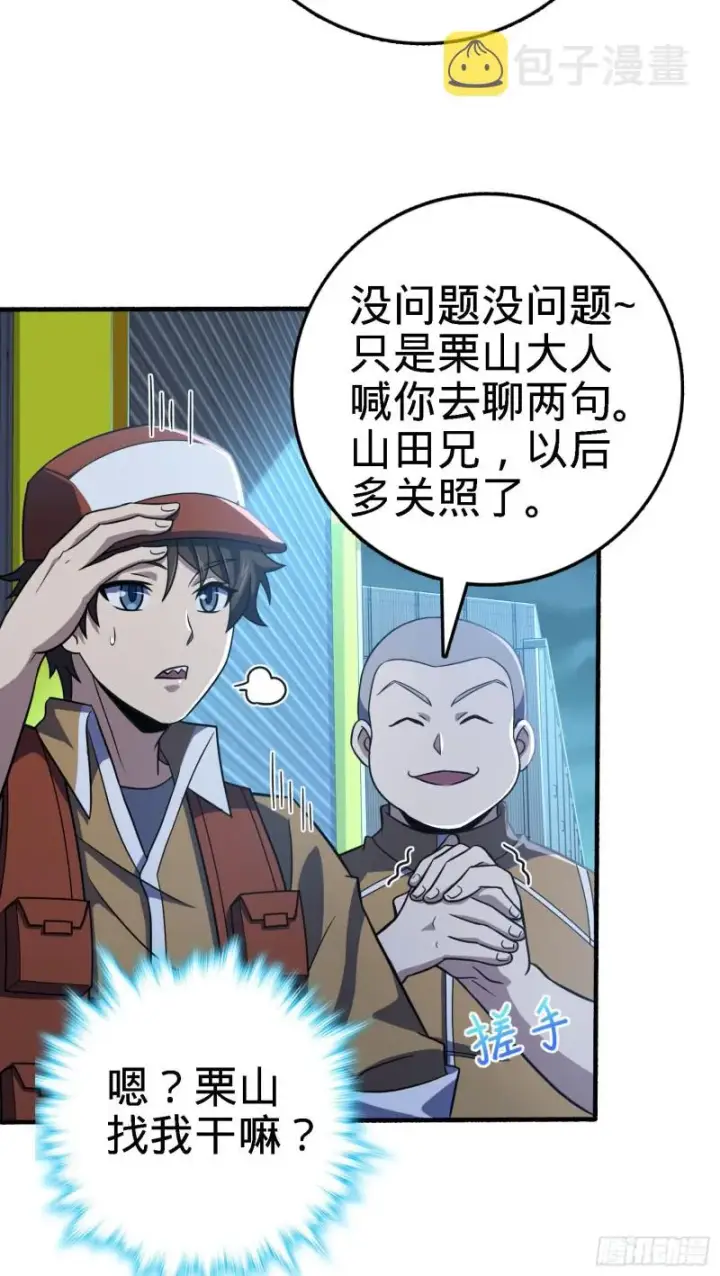 漫画《大王饶命》237 出发新基地第32张图