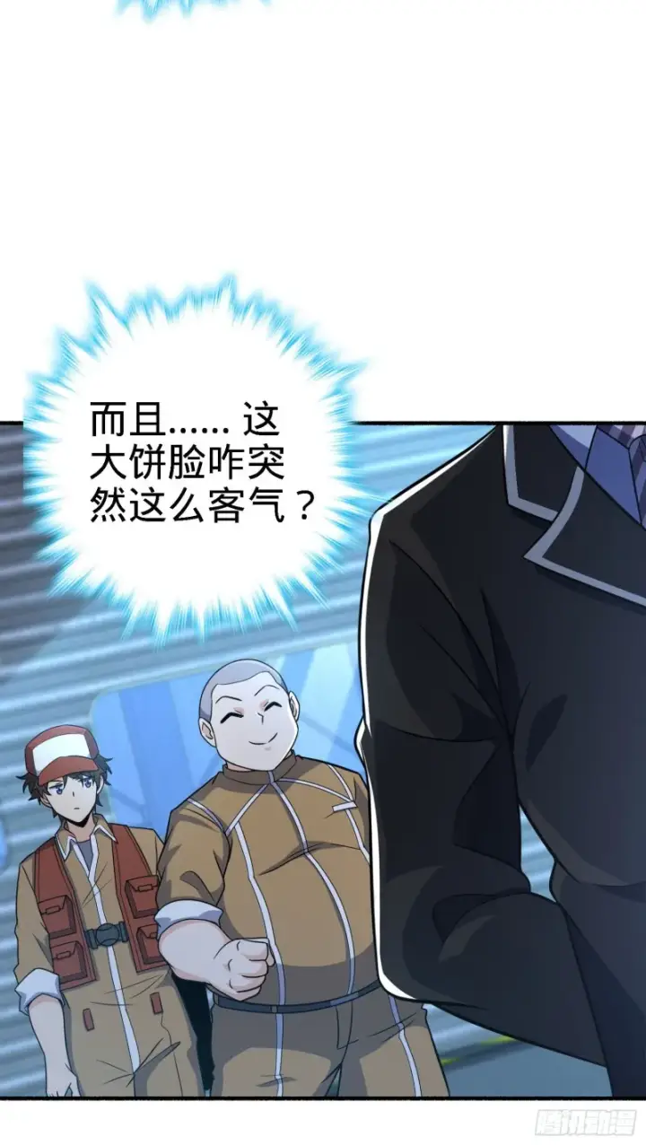 漫画《大王饶命》237 出发新基地第33张图