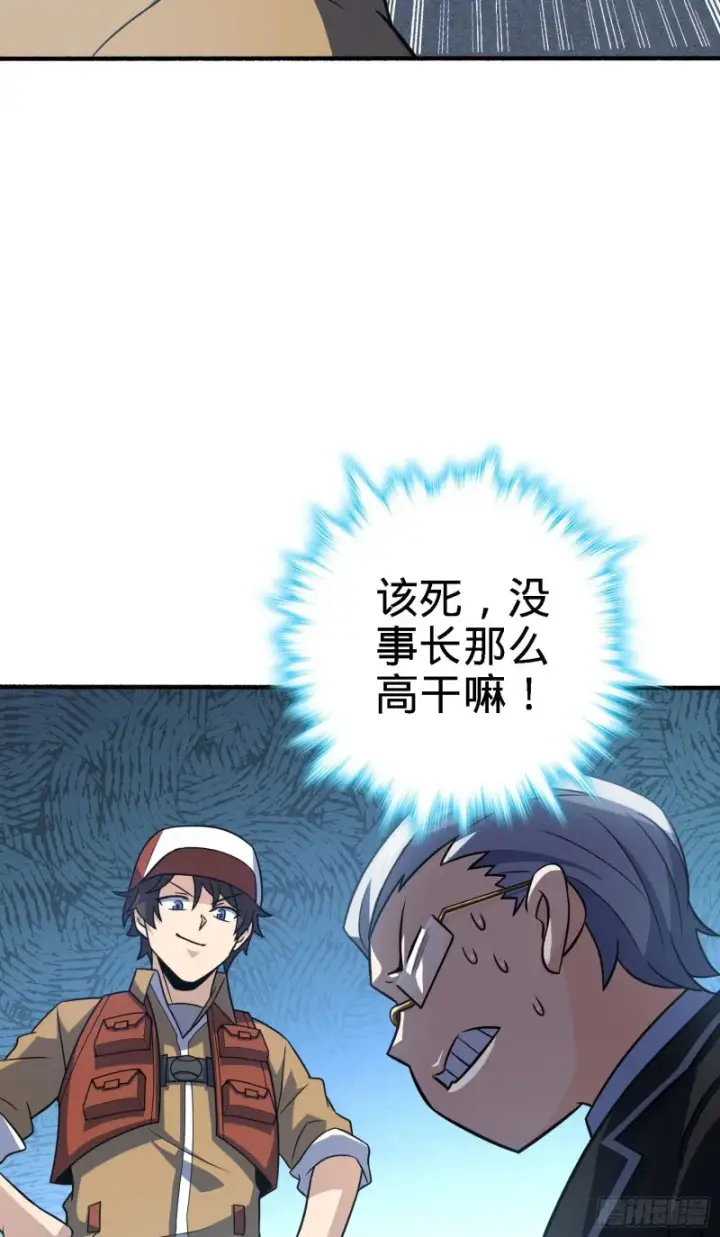 漫画《大王饶命》237 出发新基地第38张图