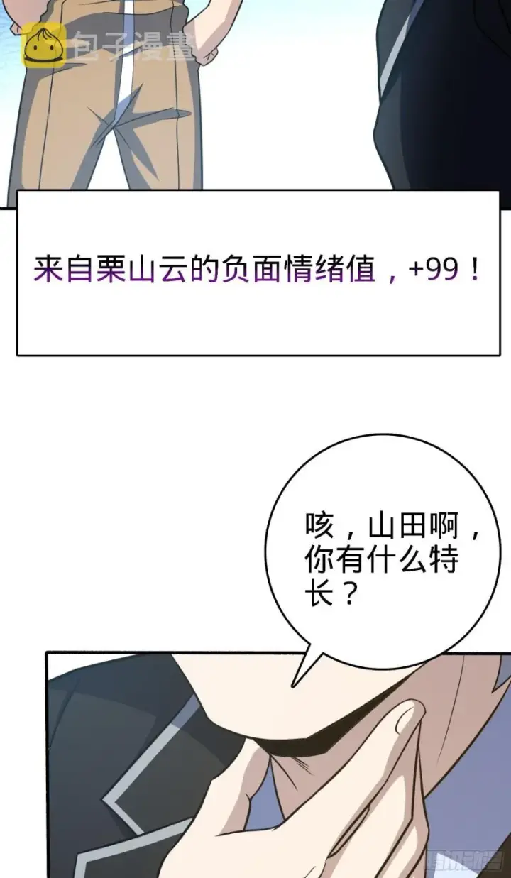 漫画《大王饶命》237 出发新基地第39张图