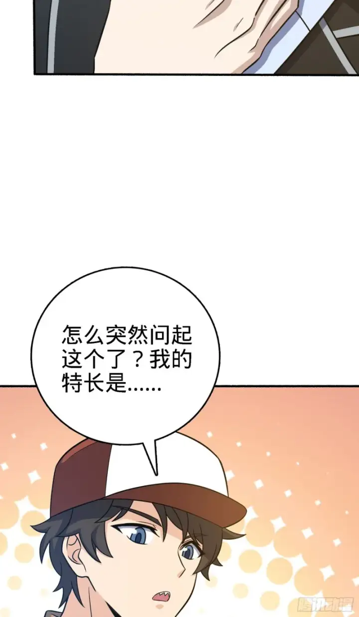 漫画《大王饶命》237 出发新基地第40张图
