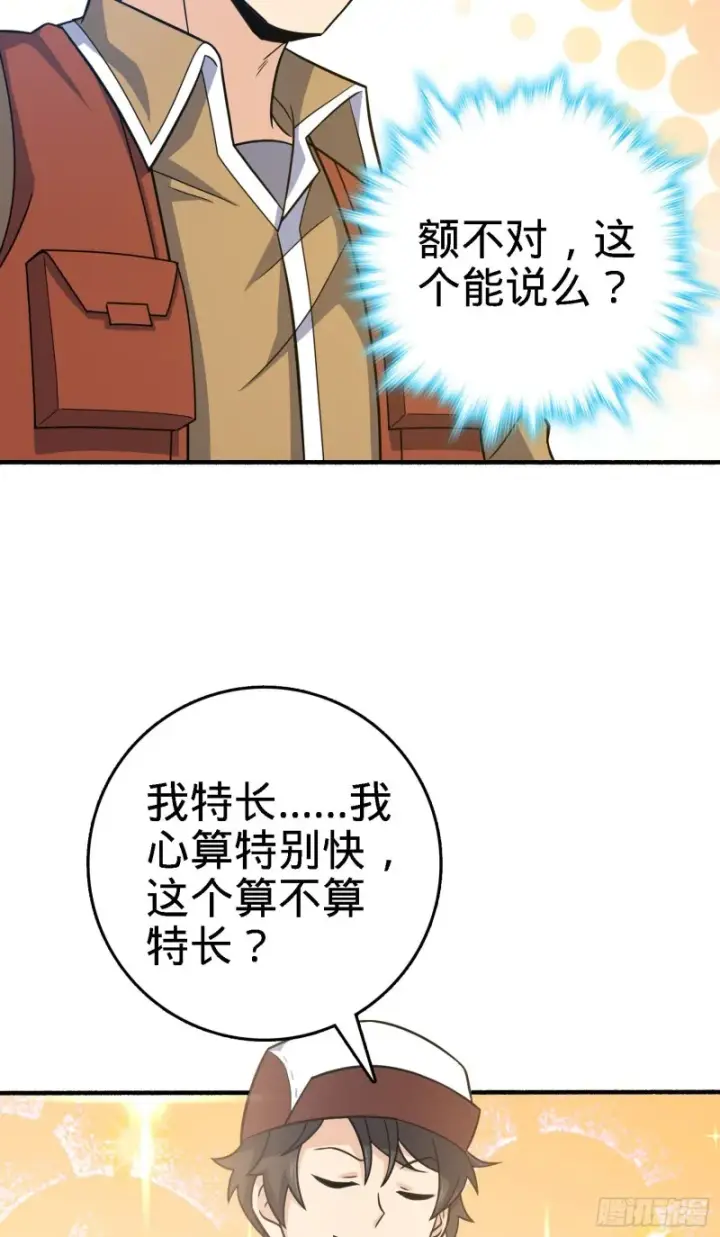 漫画《大王饶命》237 出发新基地第41张图