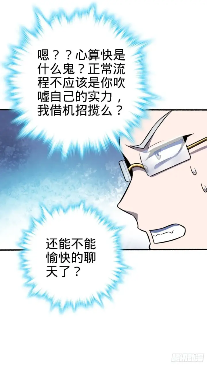 漫画《大王饶命》237 出发新基地第43张图