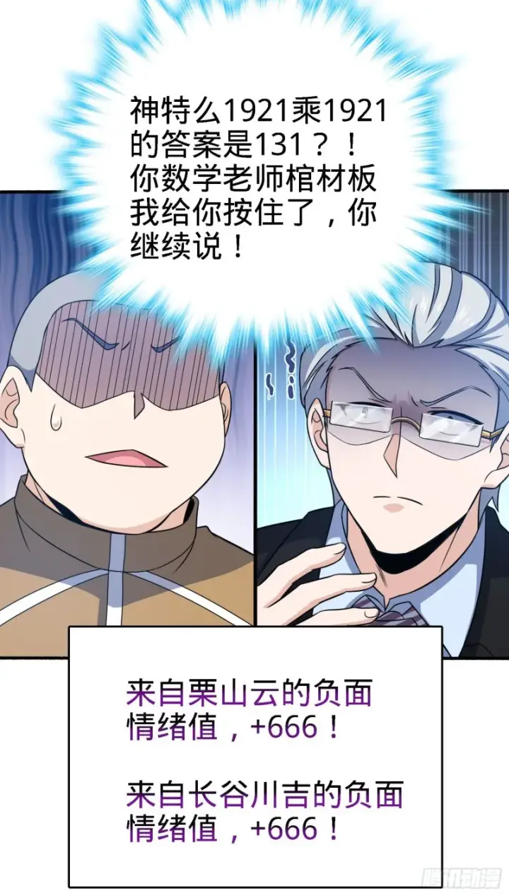 漫画《大王饶命》237 出发新基地第45张图