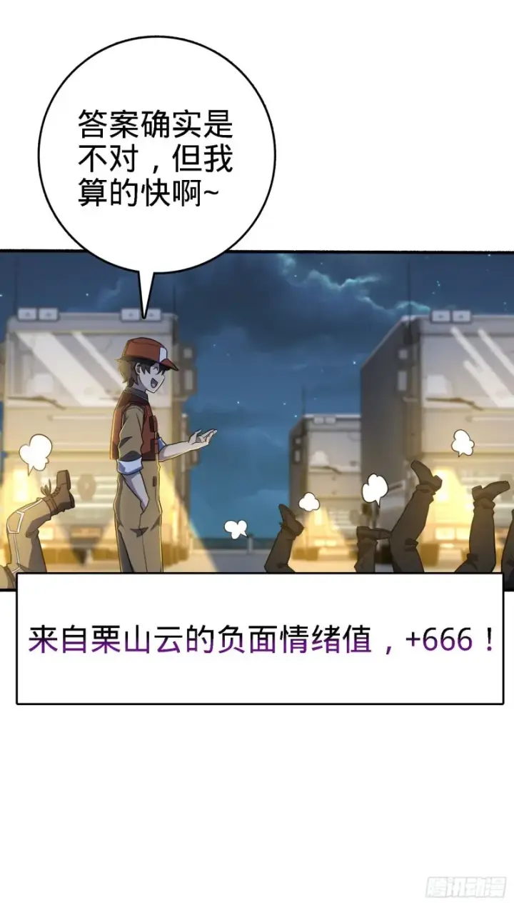 漫画《大王饶命》237 出发新基地第47张图