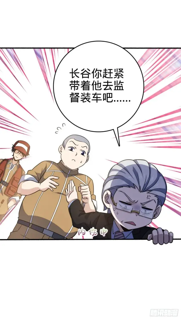 漫画《大王饶命》237 出发新基地第48张图
