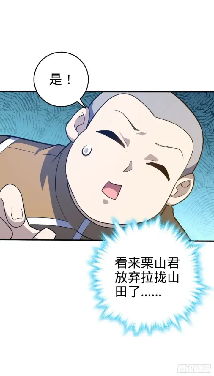 漫画《大王饶命》237 出发新基地第49张图