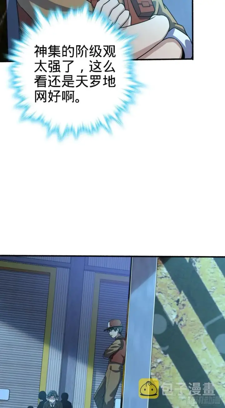 漫画《大王饶命》237 出发新基地第5张图